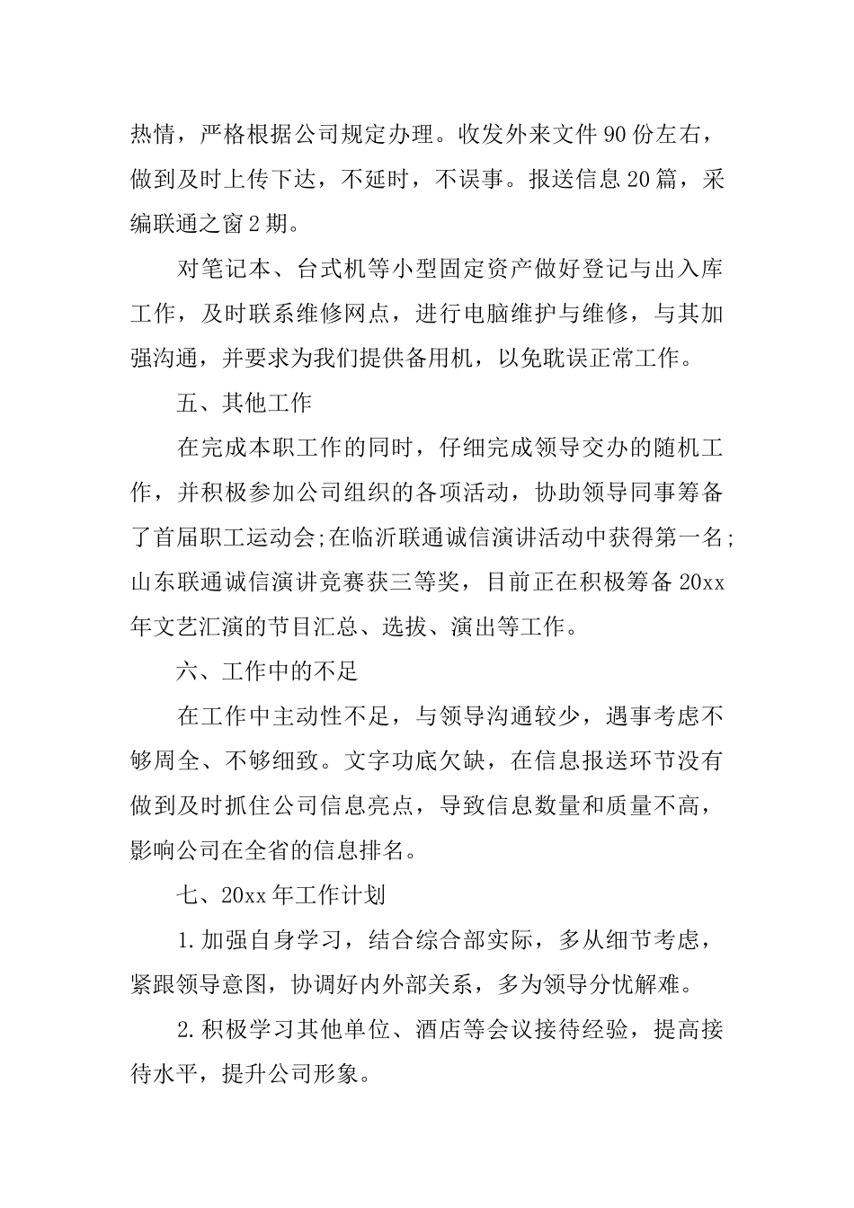 秘书的个人工作总结范文精选_第3页