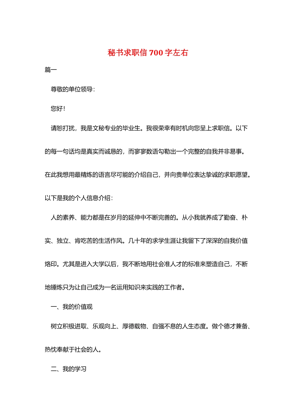 秘书求职信700字左右_第1页