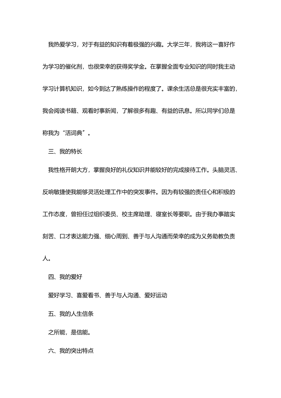 秘书求职信700字左右_第2页