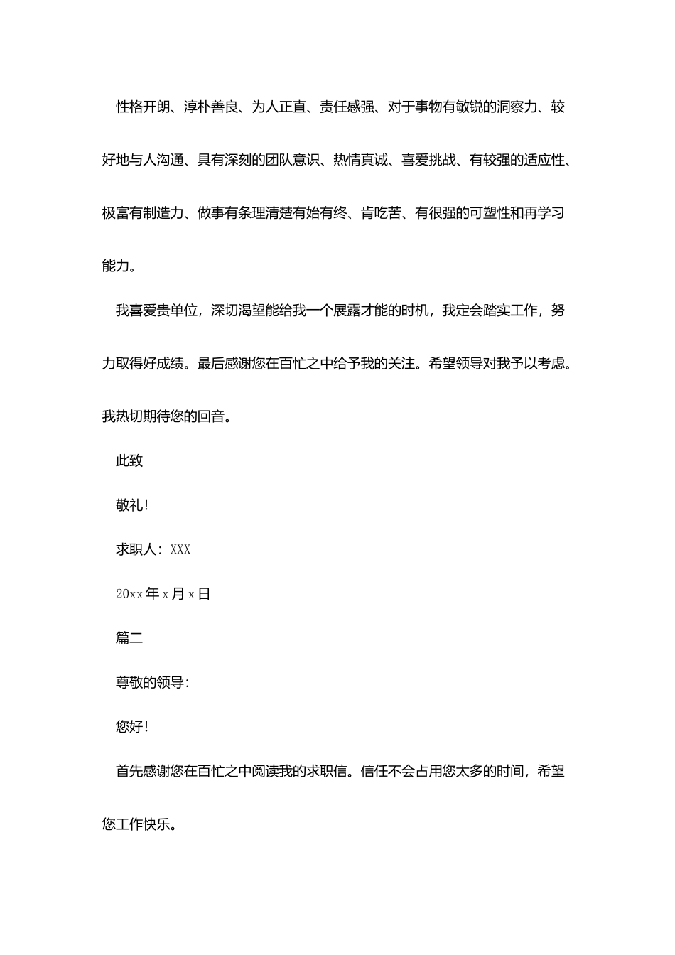 秘书求职信700字左右_第3页