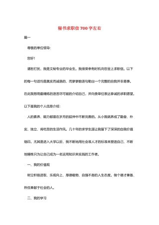 秘书求职信700字左右