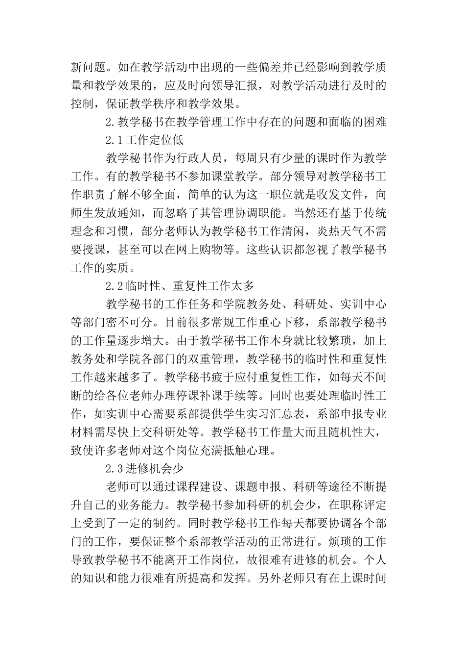 秘书激励机制介绍_第2页