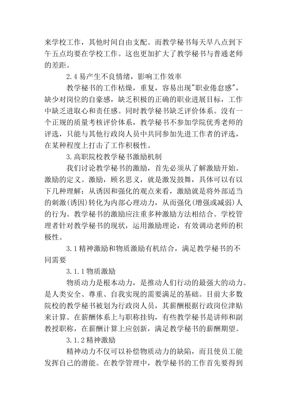 秘书激励机制介绍_第3页