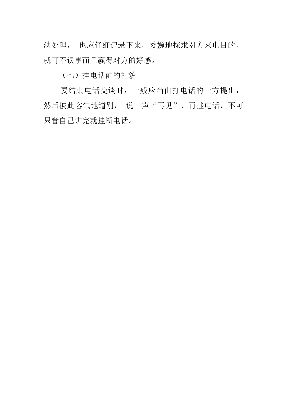 秘书的电话礼仪_第3页