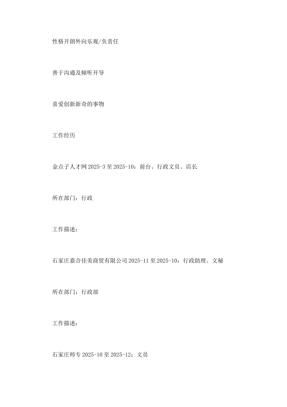 秘书的个人求职简历_第2页