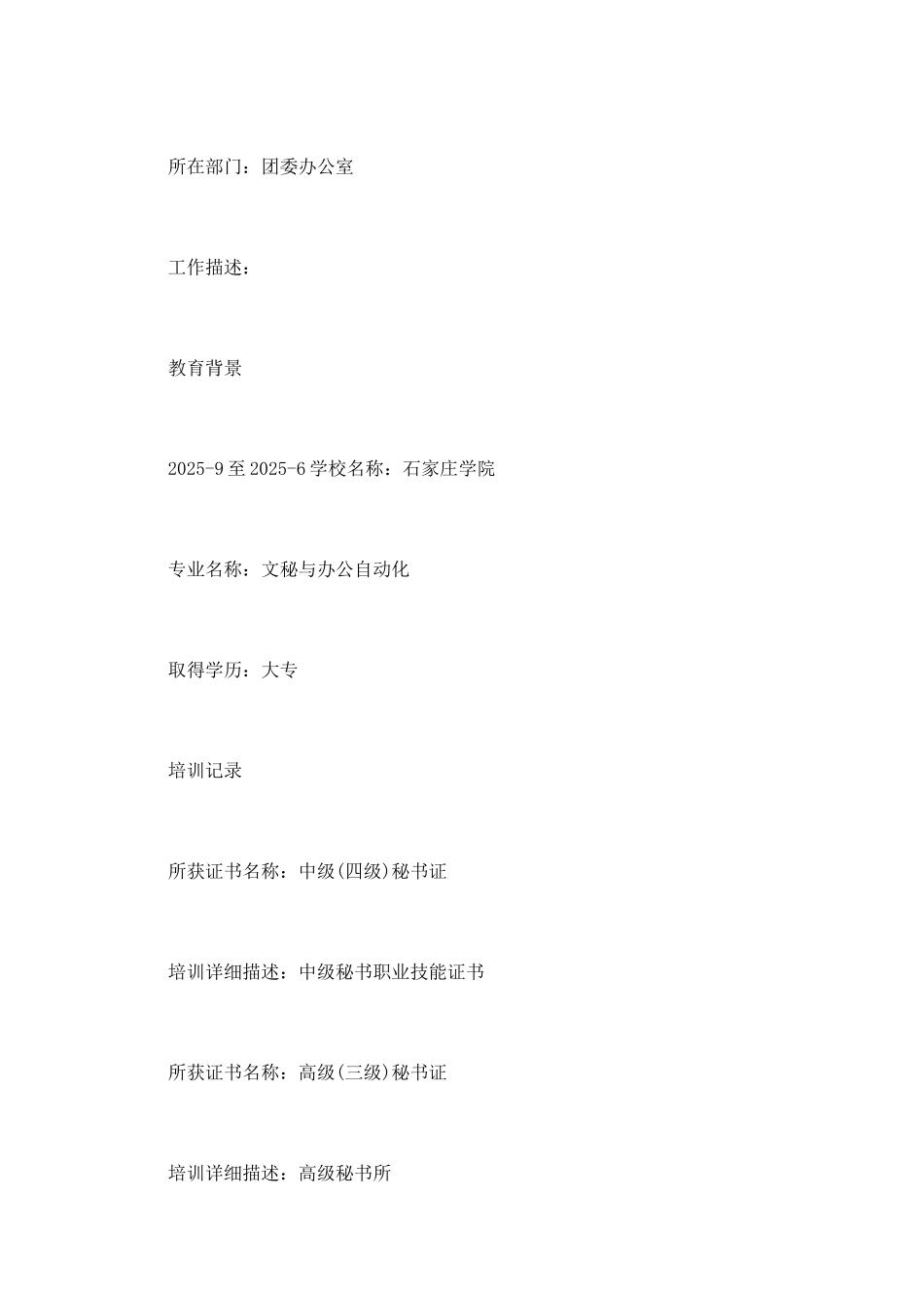 秘书的个人求职简历_第3页