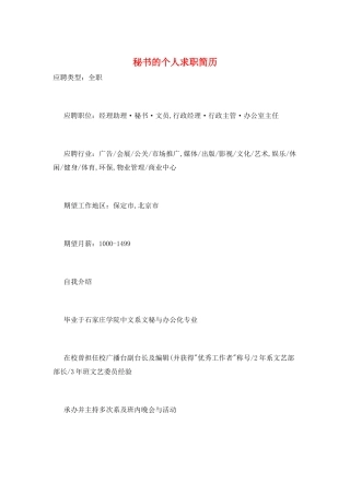 秘书的个人求职简历