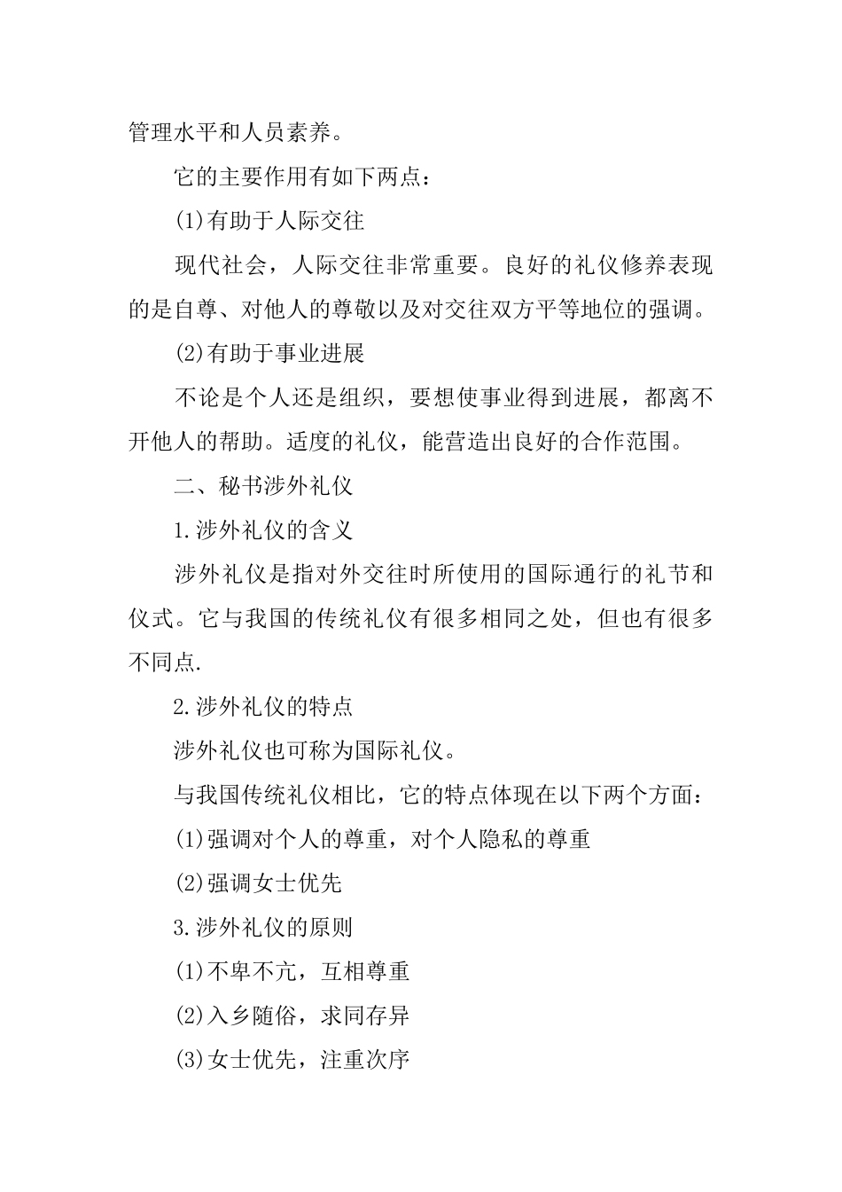 秘书礼仪大全_第2页