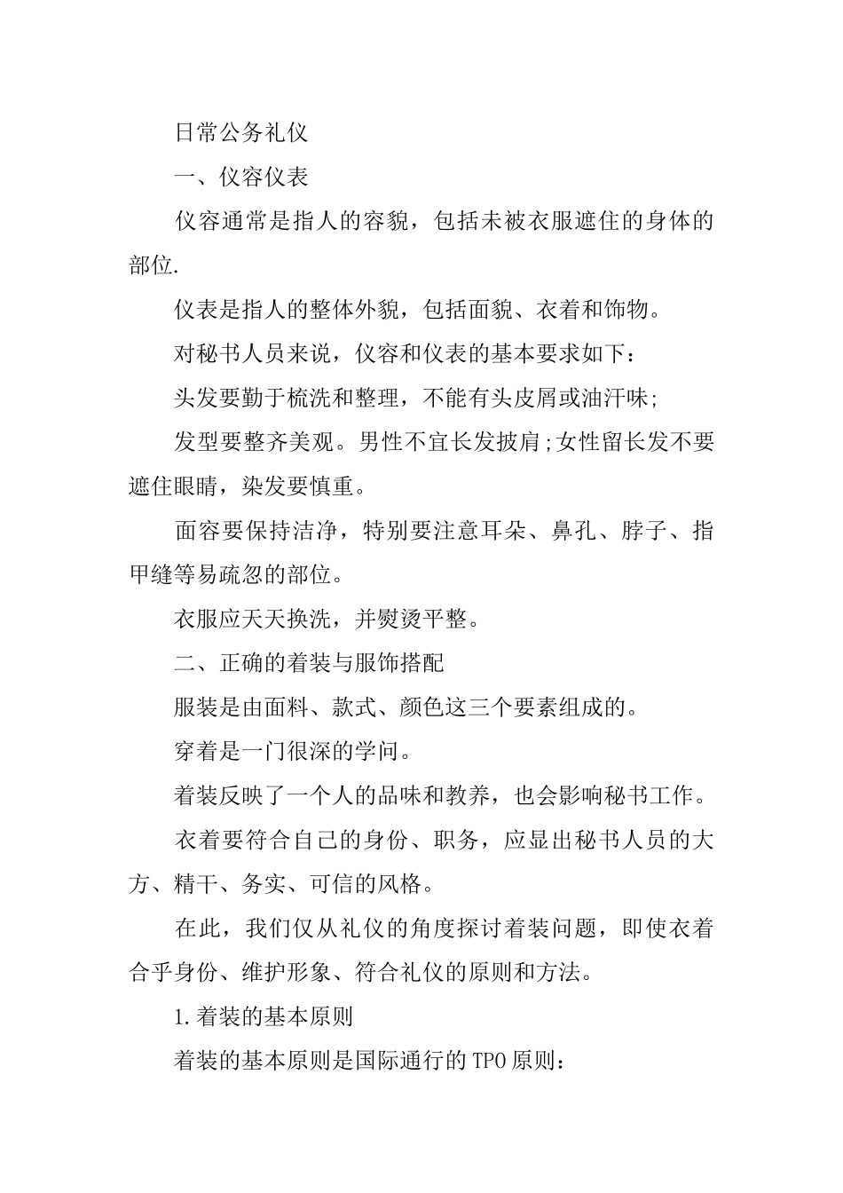 秘书礼仪大全_第3页