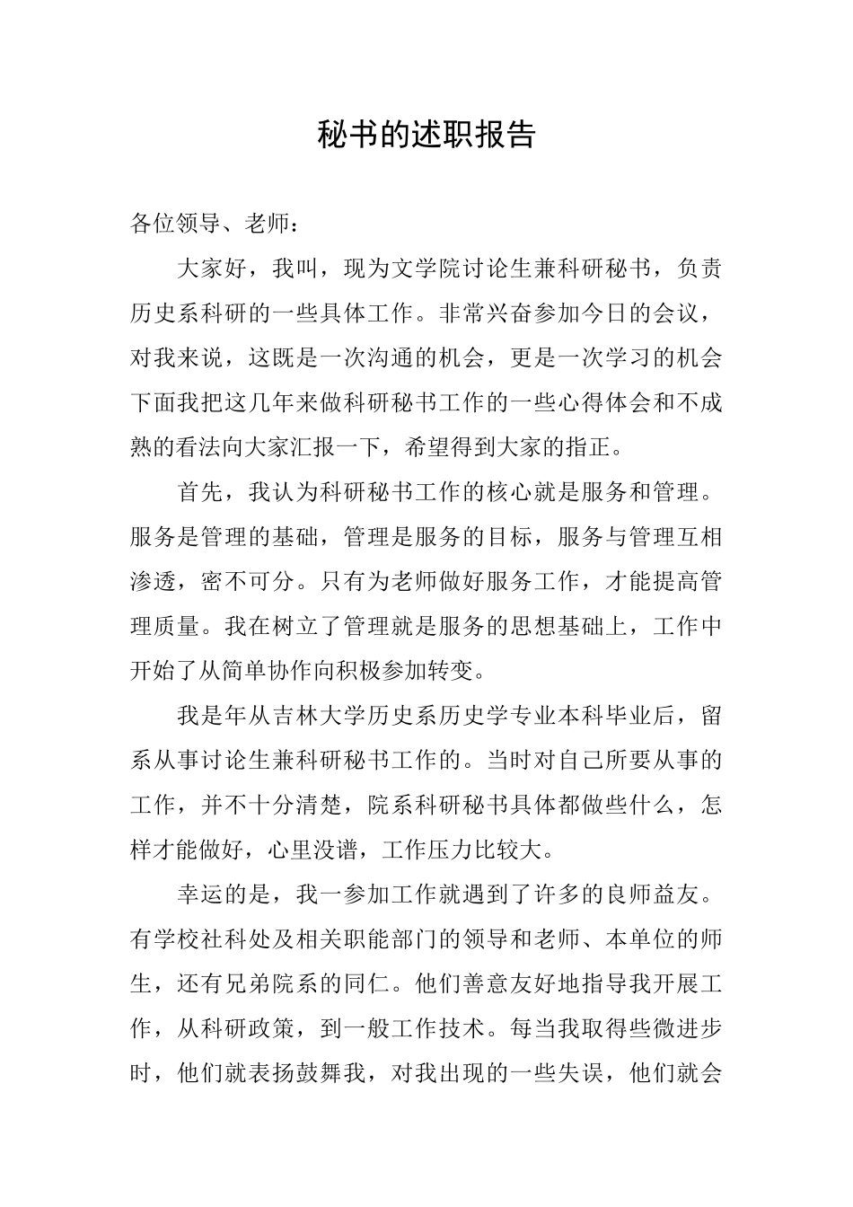 秘书的述职报告_第1页