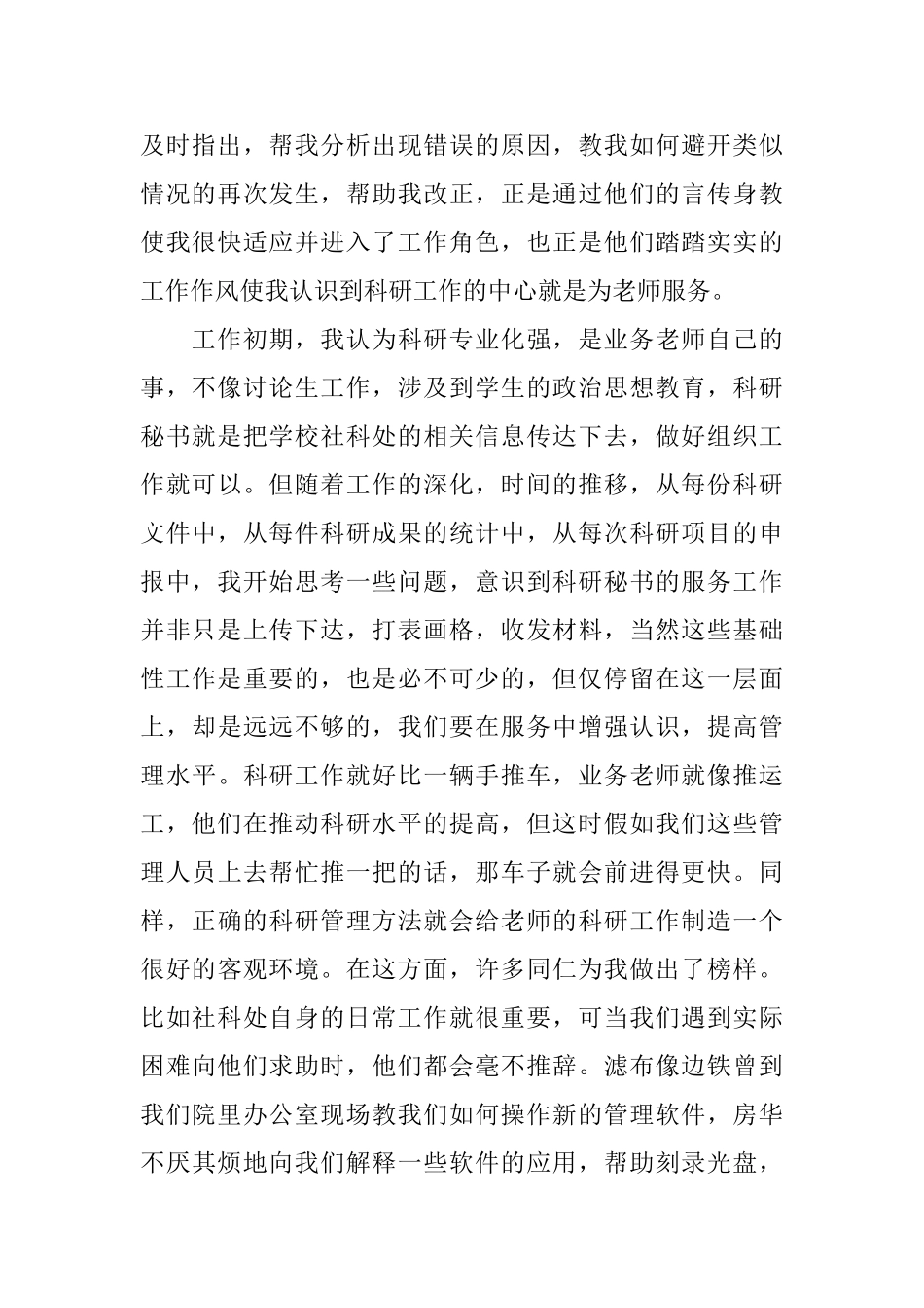 秘书的述职报告_第2页