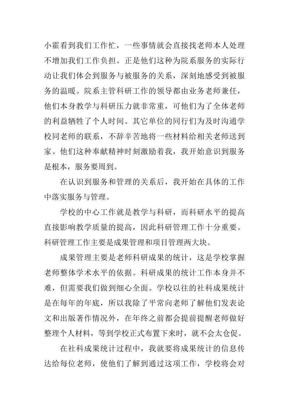 秘书的述职报告_第3页