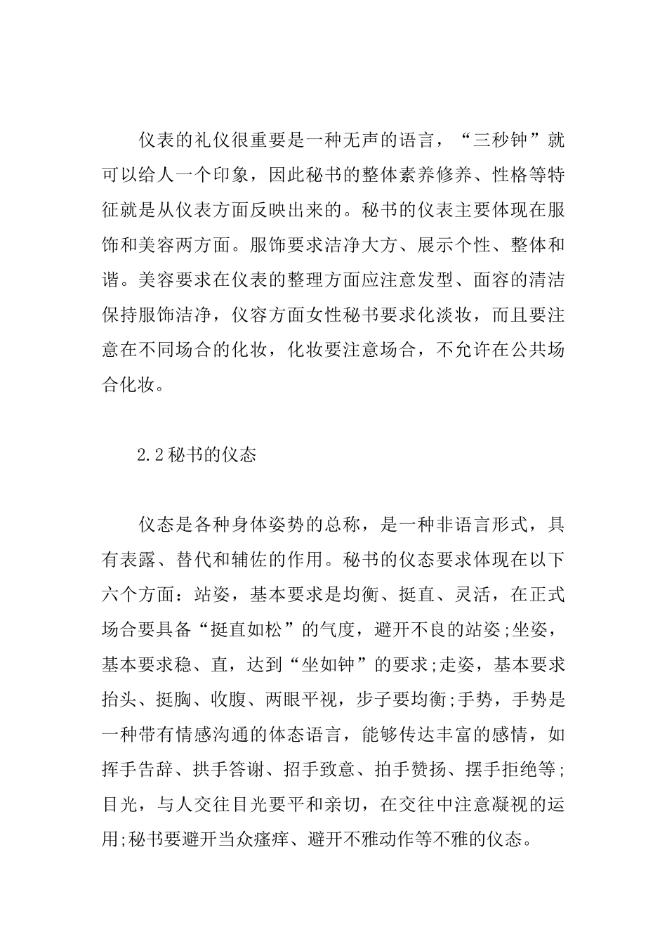 秘书礼仪规范标准_第2页