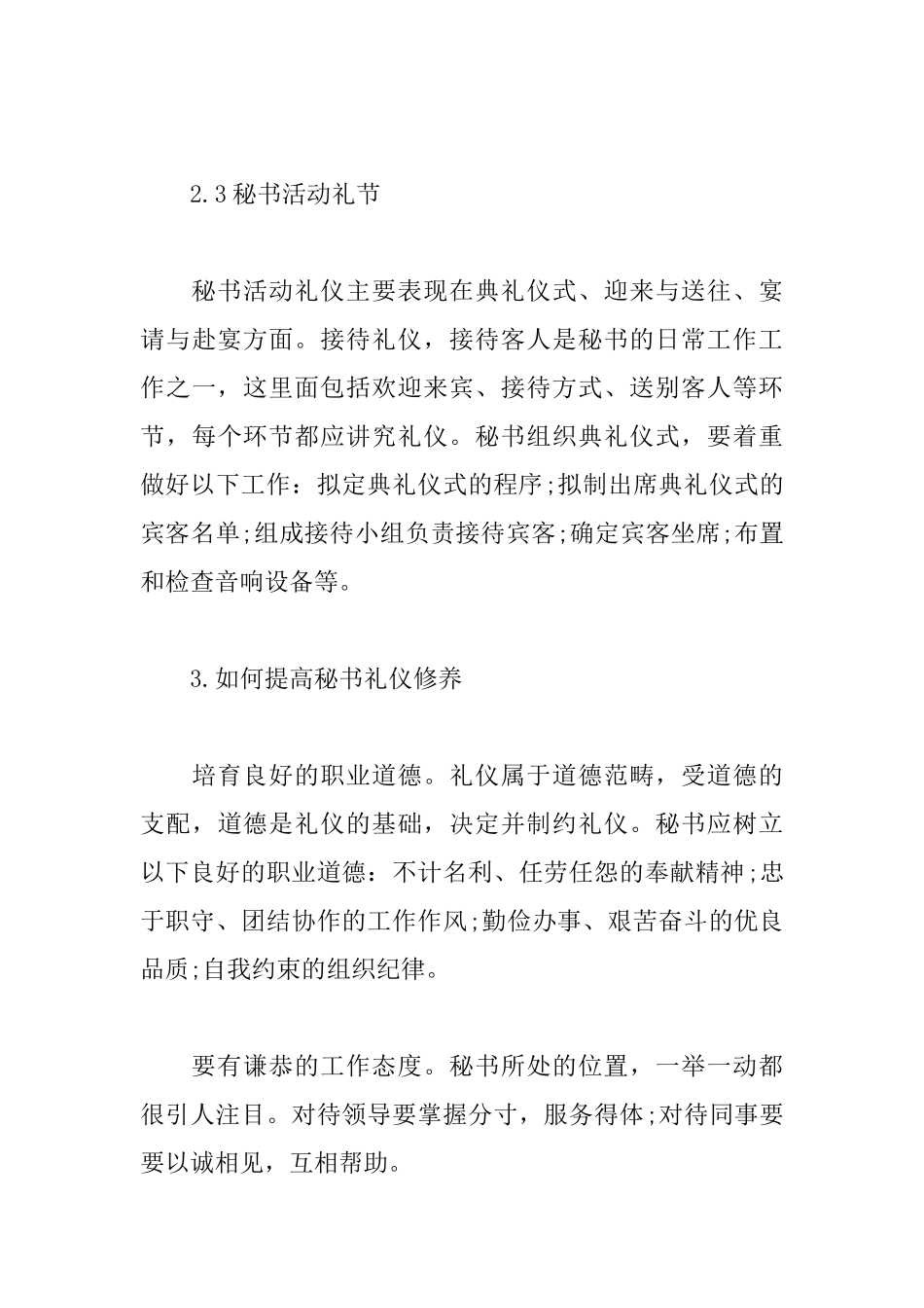 秘书礼仪规范标准_第3页