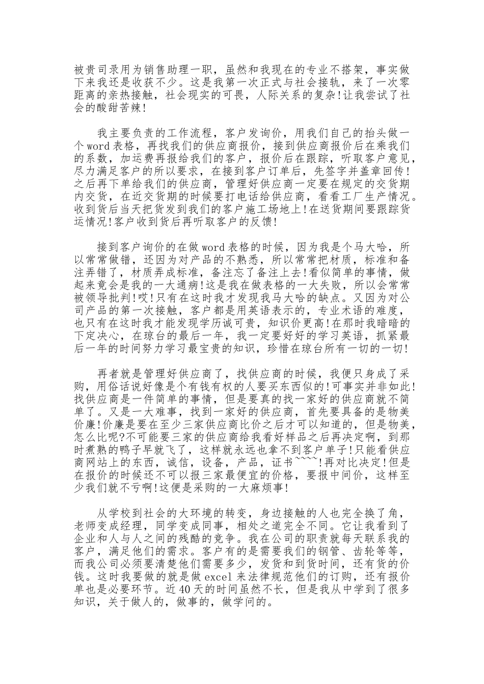 秘书社会实践报告范文_第2页