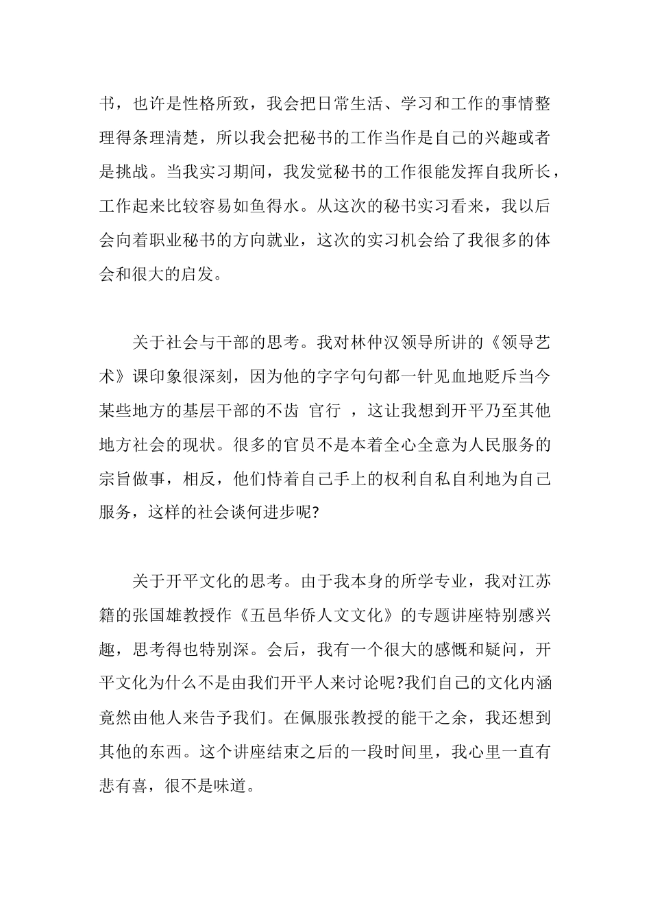 秘书社会实践报告范文_第2页