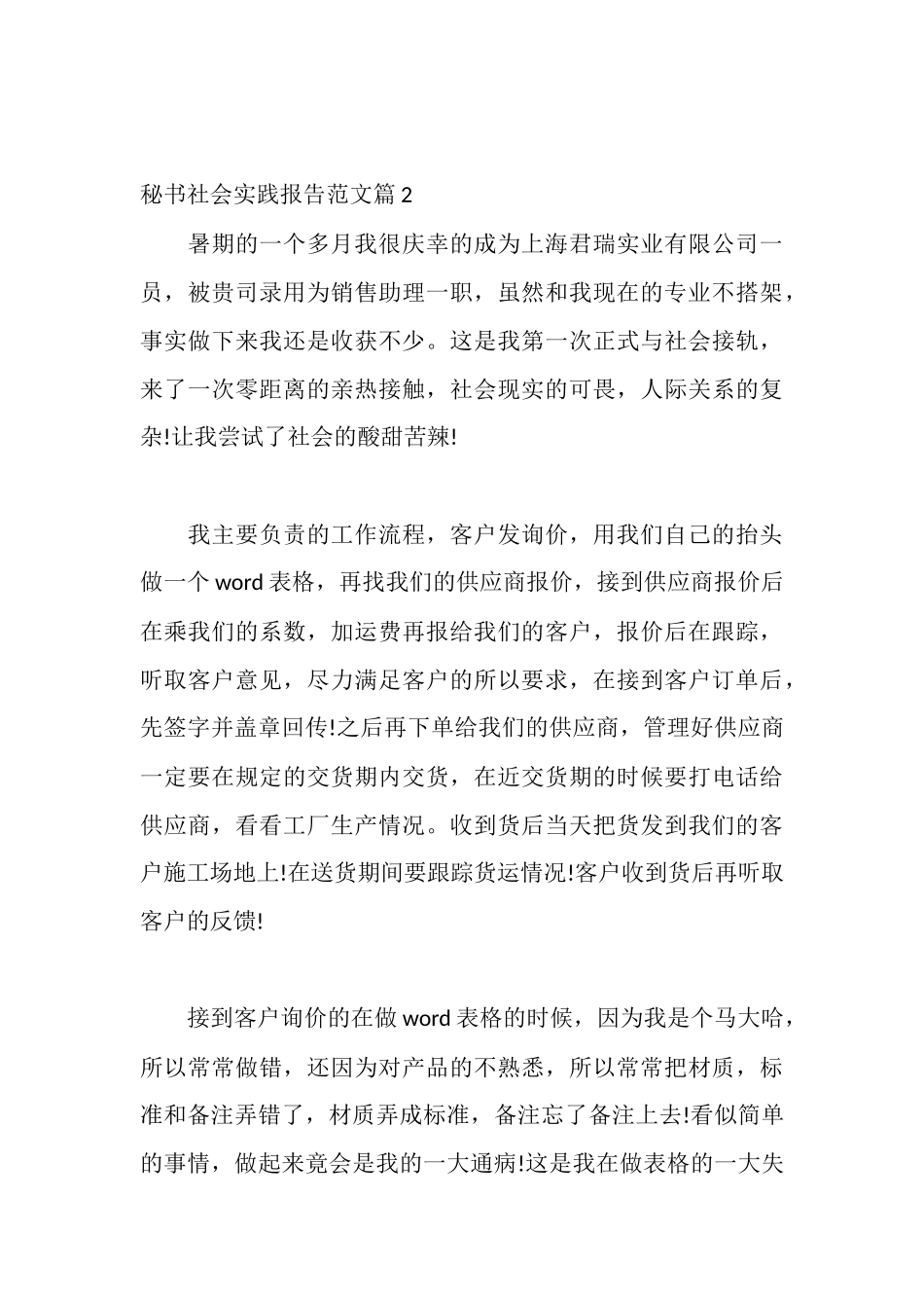 秘书社会实践报告范文_第3页