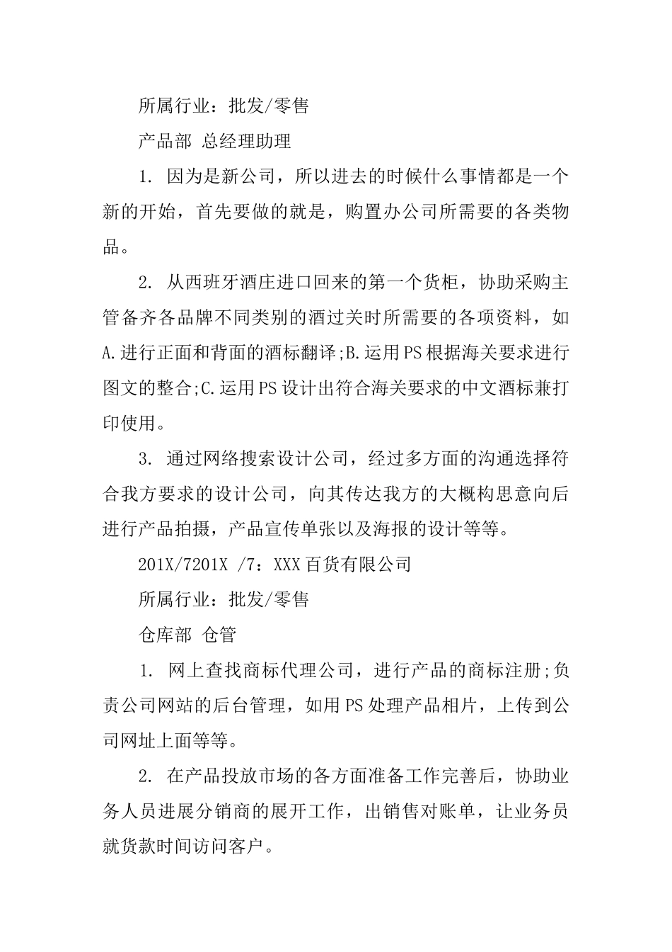 秘书简历范文_第2页