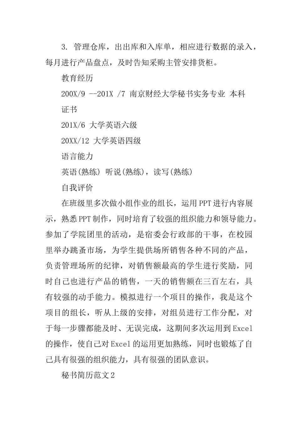 秘书简历范文_第3页