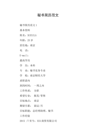 秘书简历范文