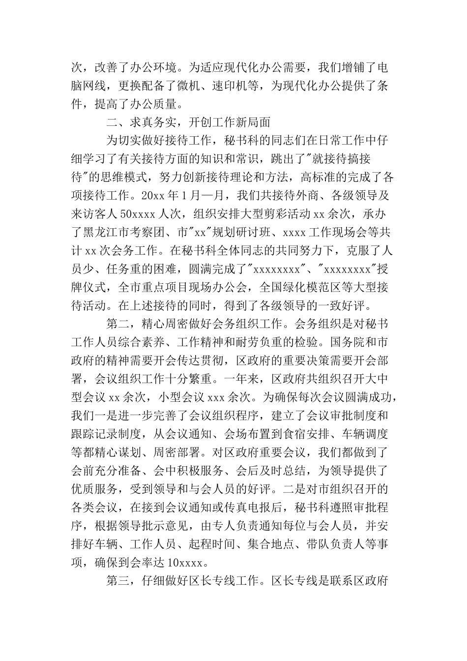 秘书科工作总结及计划_第2页