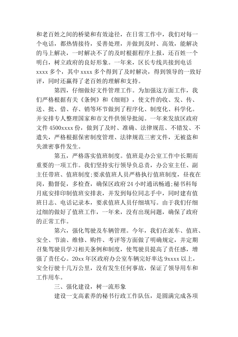秘书科工作总结及计划_第3页