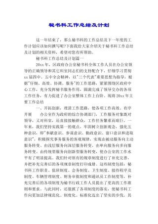 秘书科工作总结及计划