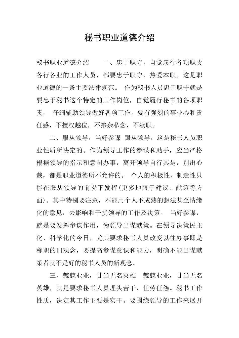 秘书职业道德介绍_第1页