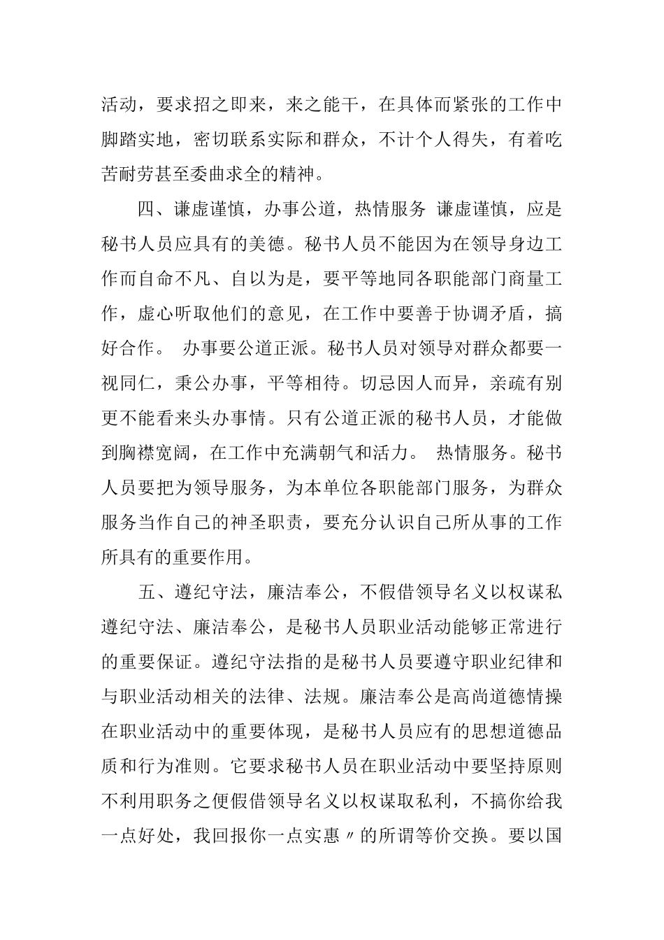秘书职业道德介绍_第2页