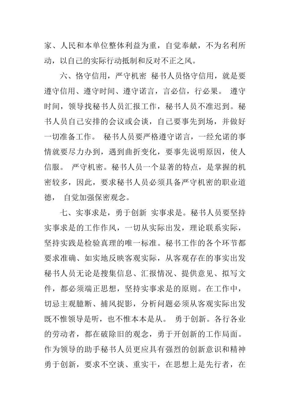 秘书职业道德介绍_第3页