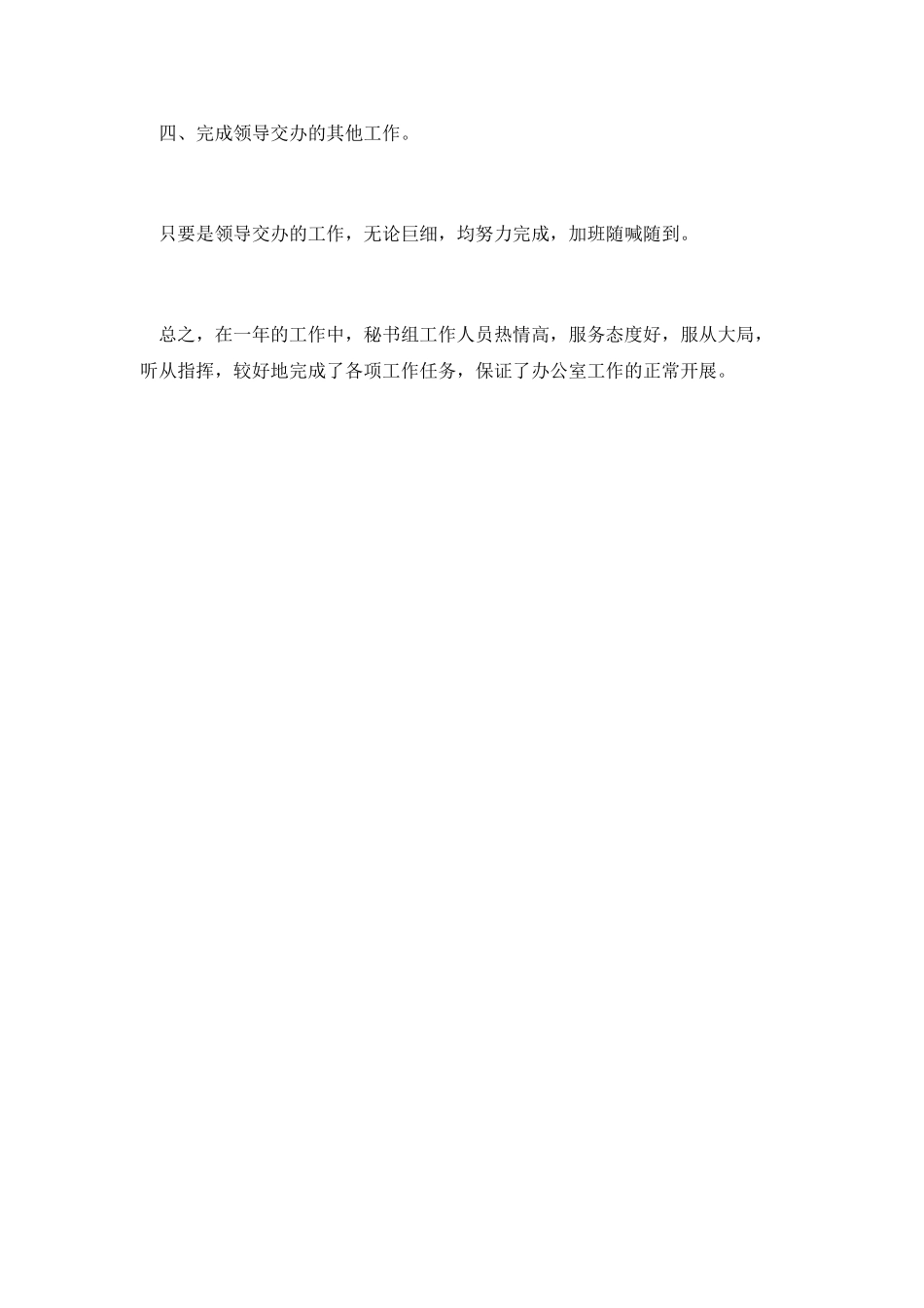 秘书组的工作总结_第2页