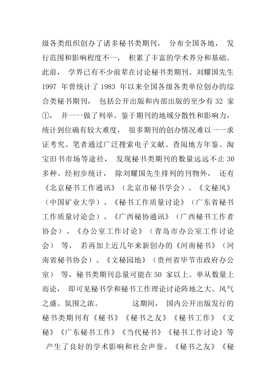 秘书类核心期刊诞生时机已经成熟_第2页