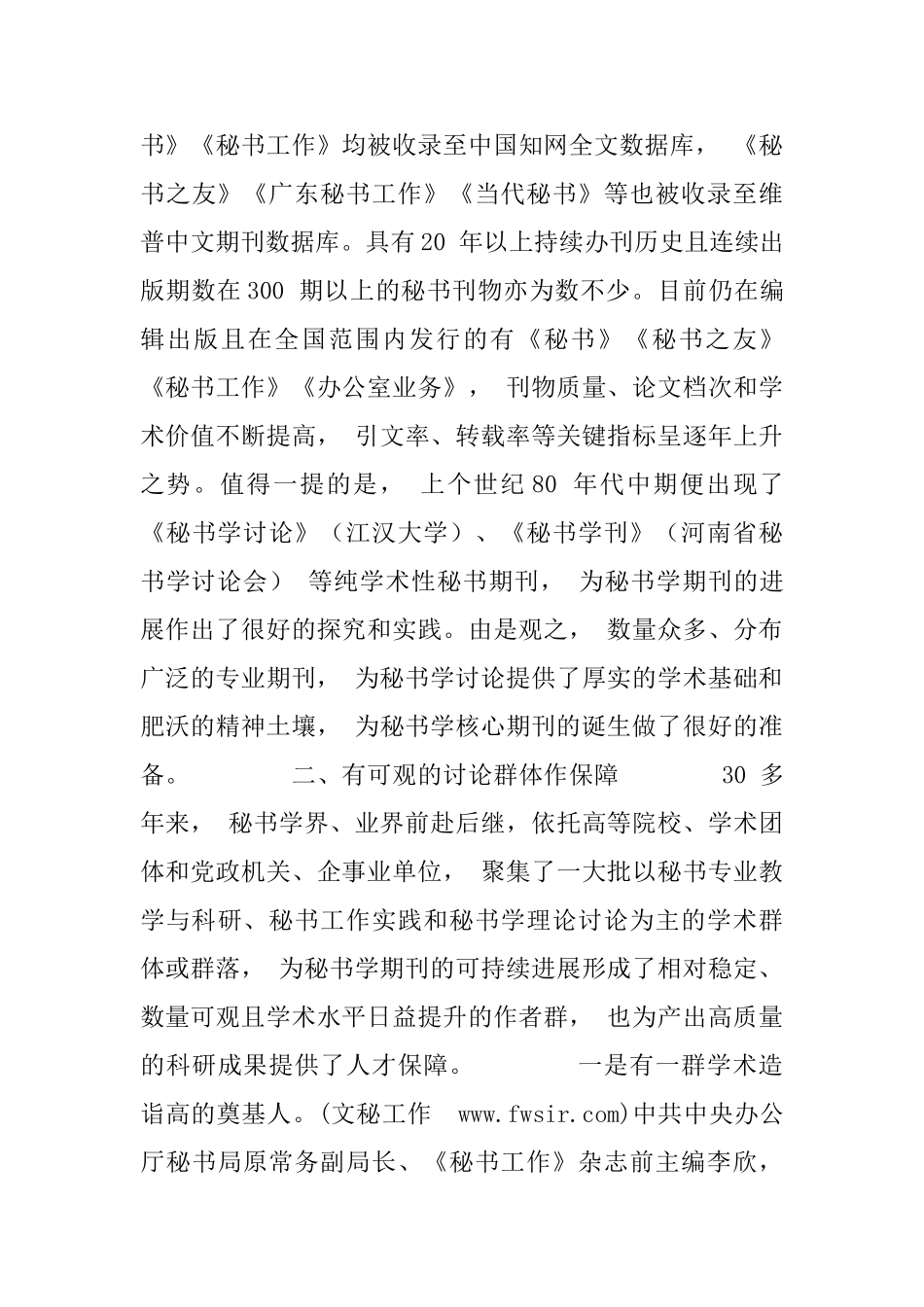 秘书类核心期刊诞生时机已经成熟_第3页