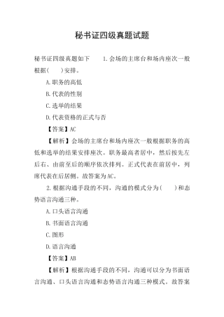 秘书证四级真题试题