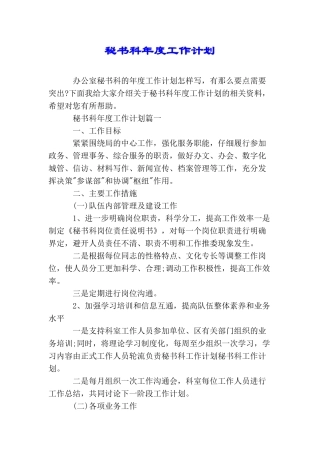 秘书科年度工作计划