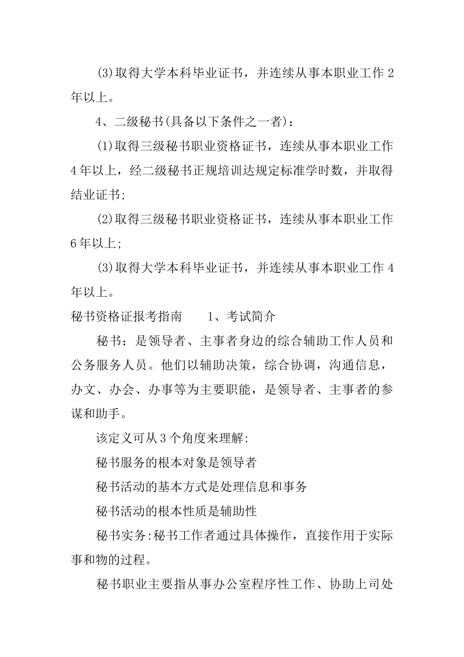 秘书证怎么报名条件_第2页