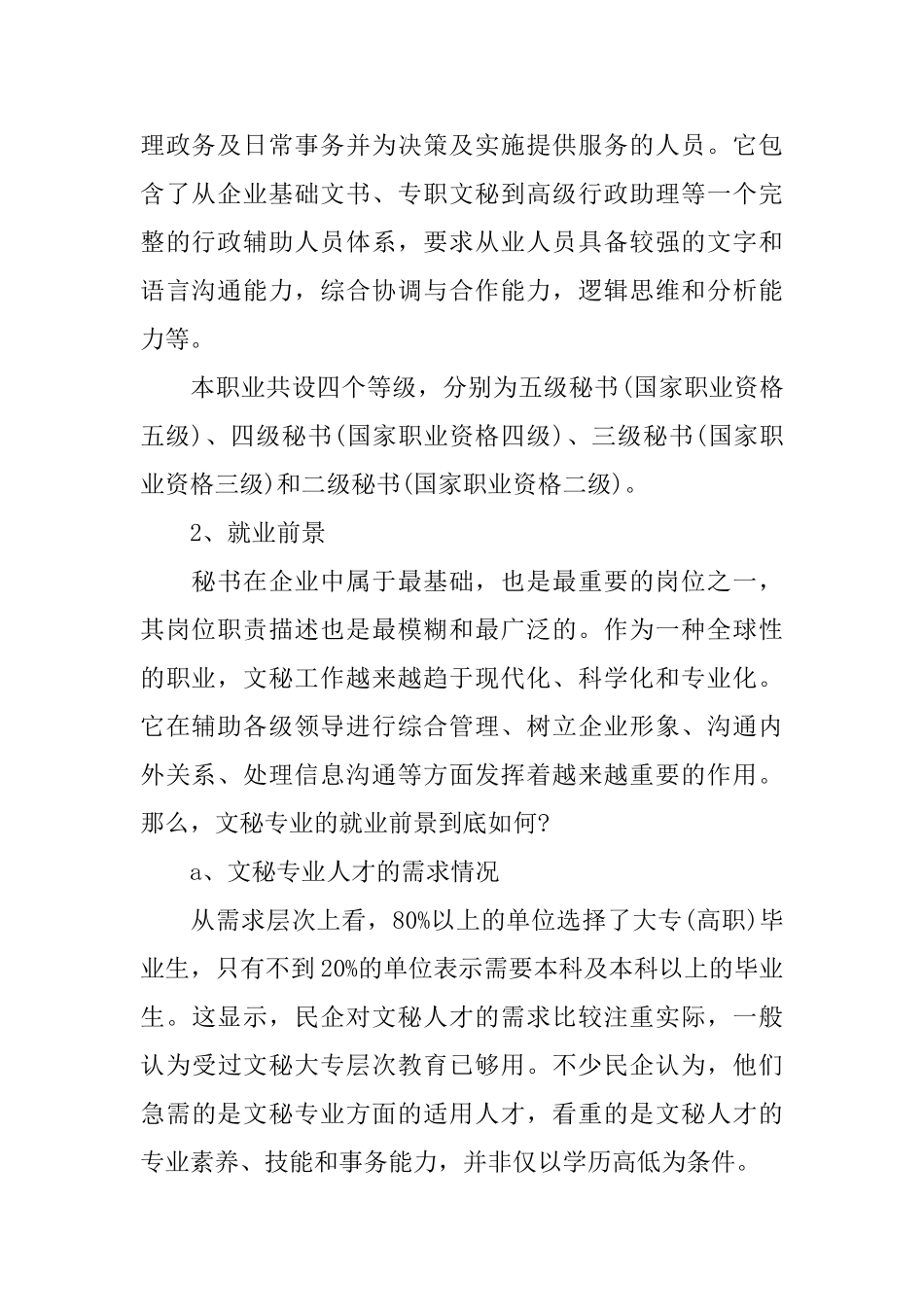 秘书证怎么报名条件_第3页