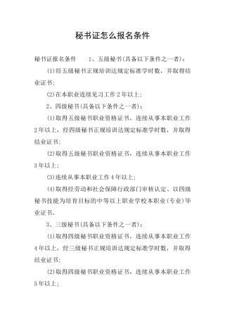 秘书证怎么报名条件