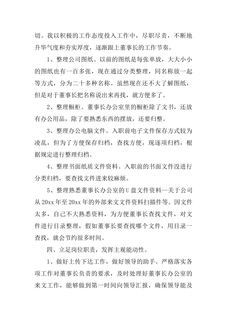 秘书试用期工作总结范文_第2页