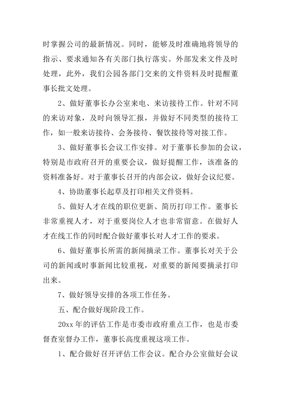 秘书试用期工作总结范文_第3页