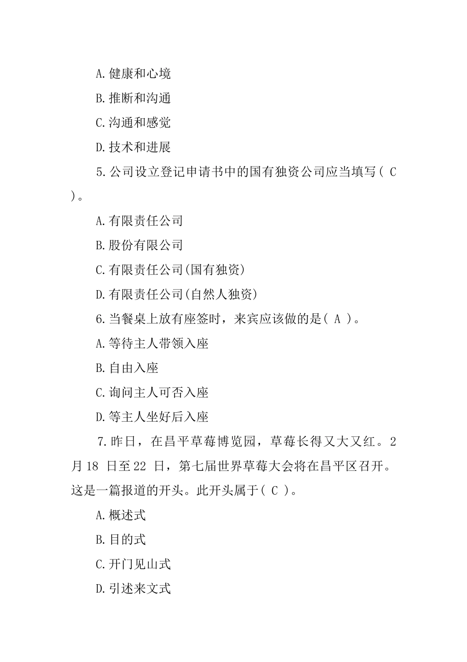 秘书职业资格考试题_第2页