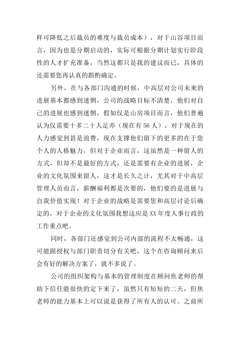 秘书辞职信范文_第2页