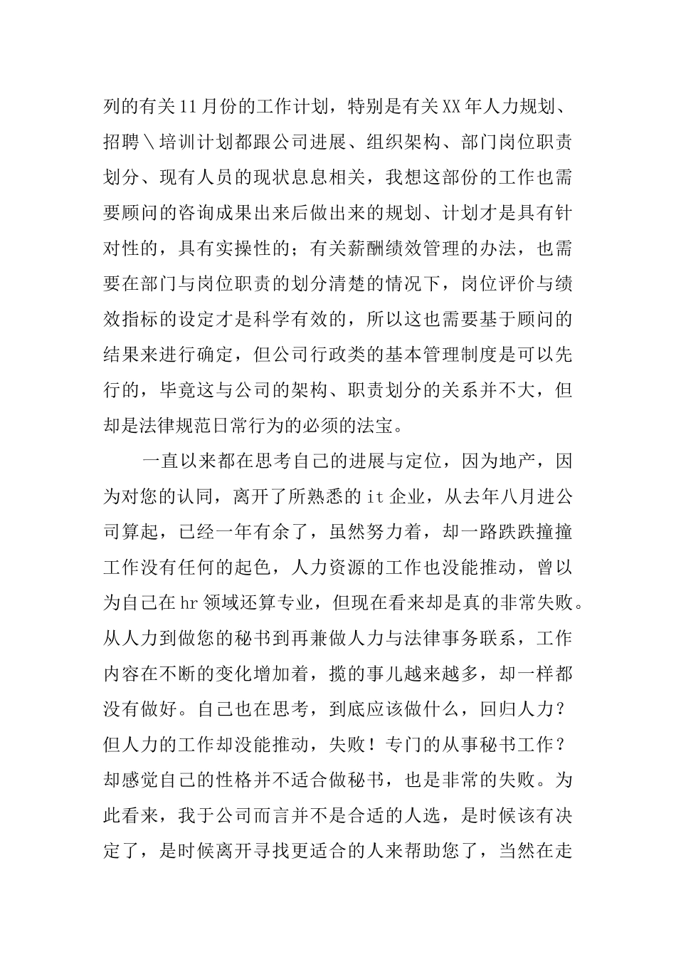 秘书辞职信范文_第3页