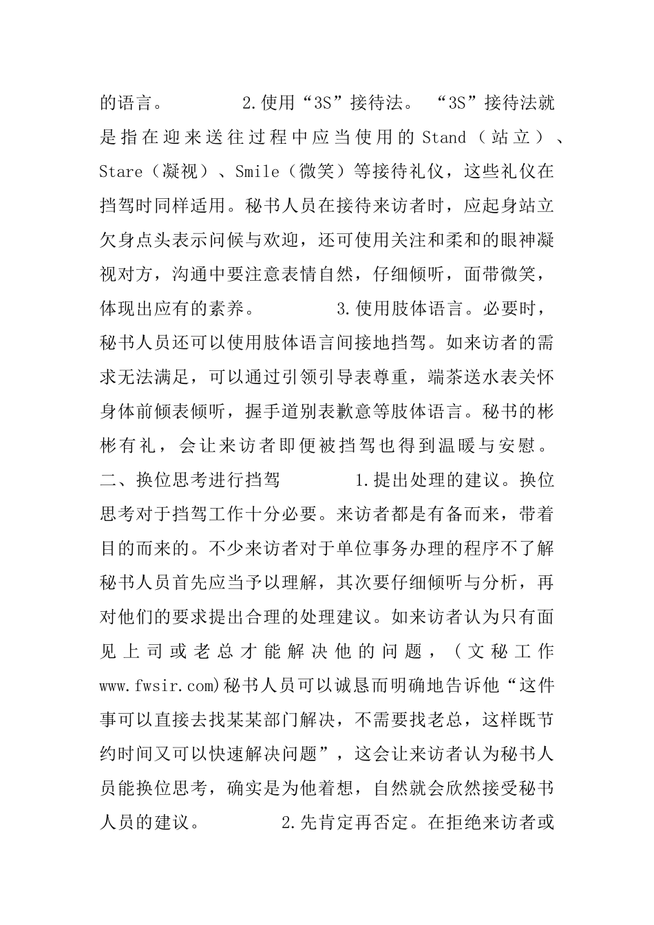 秘书该如何替上司挡驾_第2页