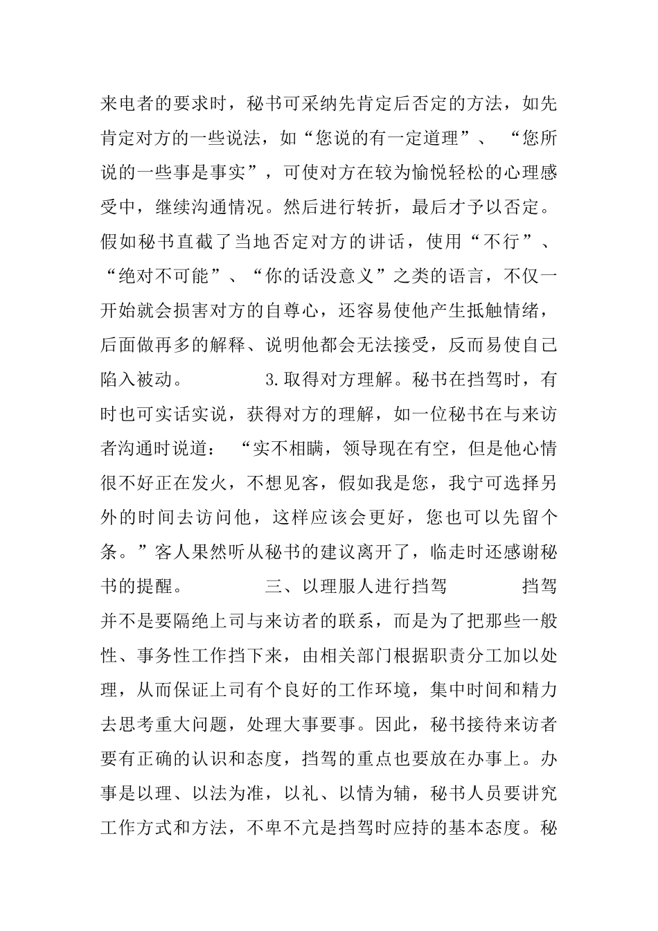 秘书该如何替上司挡驾_第3页