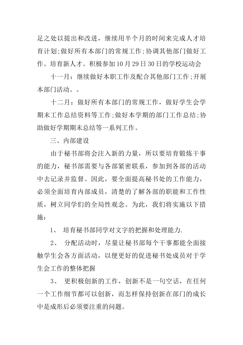 秘书部工作计划_第2页