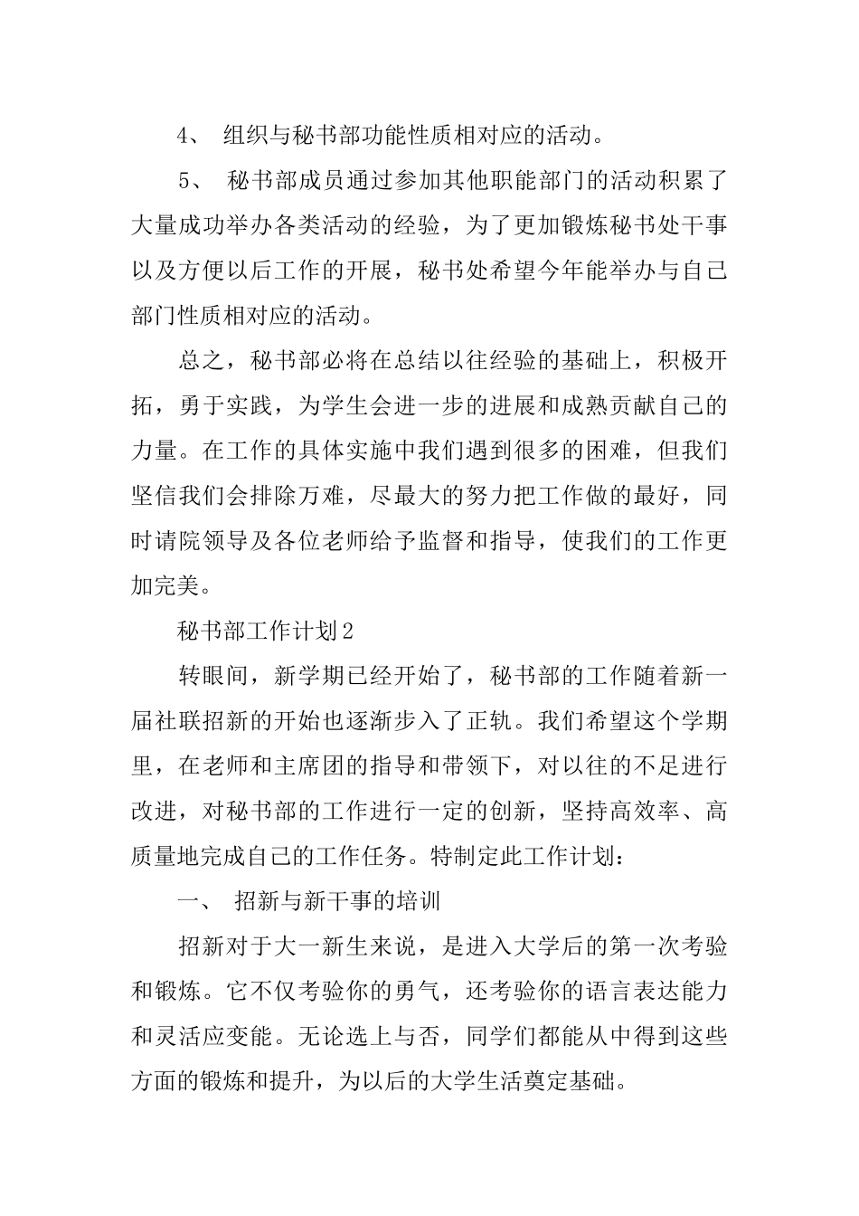 秘书部工作计划_第3页
