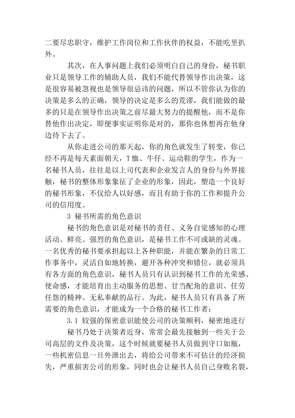 秘书角色意识的介绍_第2页
