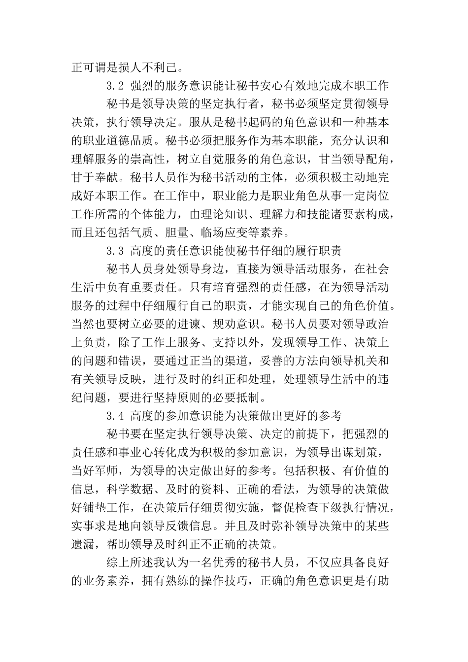 秘书角色意识的介绍_第3页