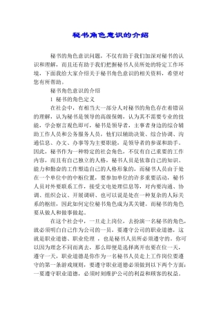 秘书角色意识的介绍